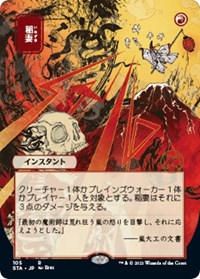 Lightning Bolt (JP Alternate Art)