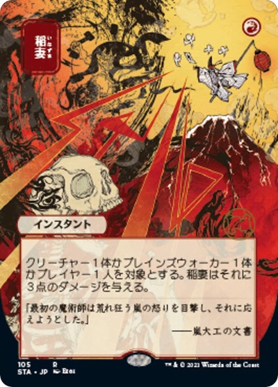 Lightning Bolt (JP Alternate Art)