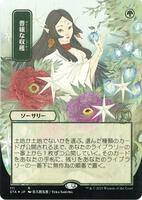 Duress (JP Alternate Art) (Foil Etched) - Strixhaven: Mystical