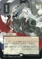 Sign in Blood (JP Alternate Art) (Foil Etched) - Strixhaven