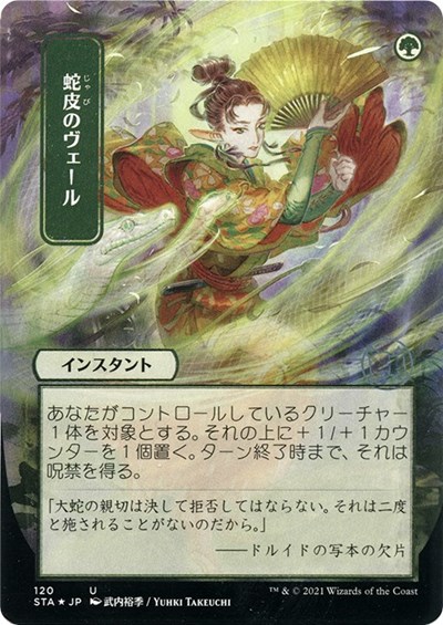Snakeskin Veil (JP Alternate Art) (Foil Etched)