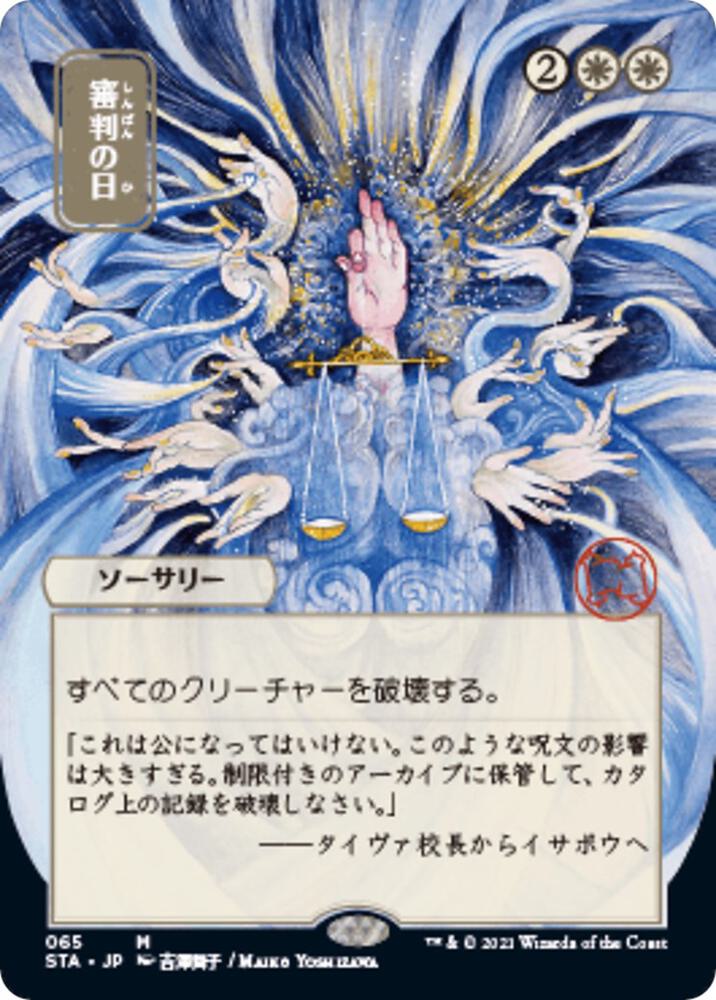 Day of Judgment (JP Alternate Art) - Strixhaven: Mystical