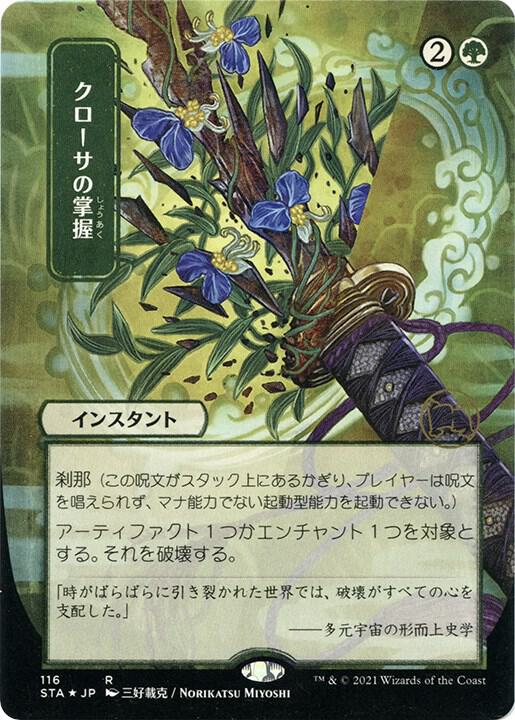 Krosan Grip (JP Alternate Art) (Foil Etched) - Strixhaven