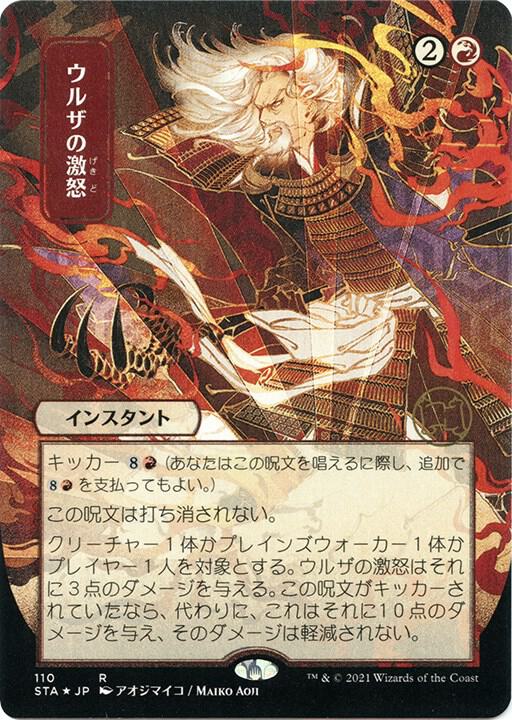 URZA'S LEGACY 日本語版 ファイレクシアの強襲 Urza's Rage (JP Alternate Art) (Foil Etched) - Strixhaven
