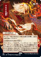 Urza's Rage (JP Alternate Art) - Strixhaven: Mystical Archive