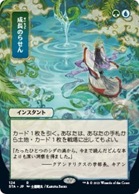 Growth Spiral (JP Alternate Art) (Foil)