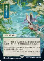 Growth Spiral (JP Alternate Art) - Strixhaven: Mystical Archive