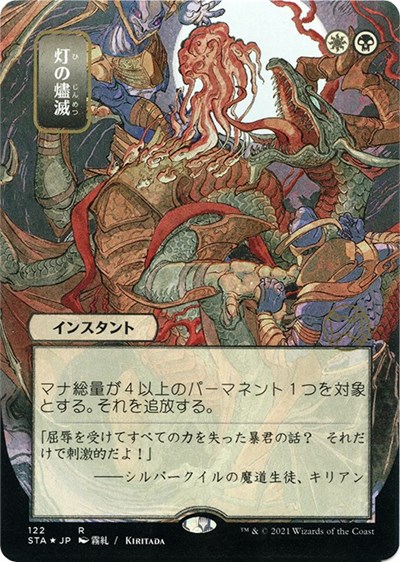 Despark (JP Alternate Art) (Foil Etched)