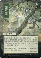 Adventurous Impulse (JP Alternate Art) (Foil Etched) - Strixhaven