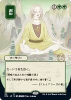 Harmonize (JP Alternate Art) - Strixhaven: Mystical Archives