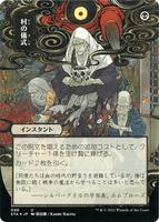 Village Rites (JP Alternate Art) (Foil Etched) - Strixhaven
