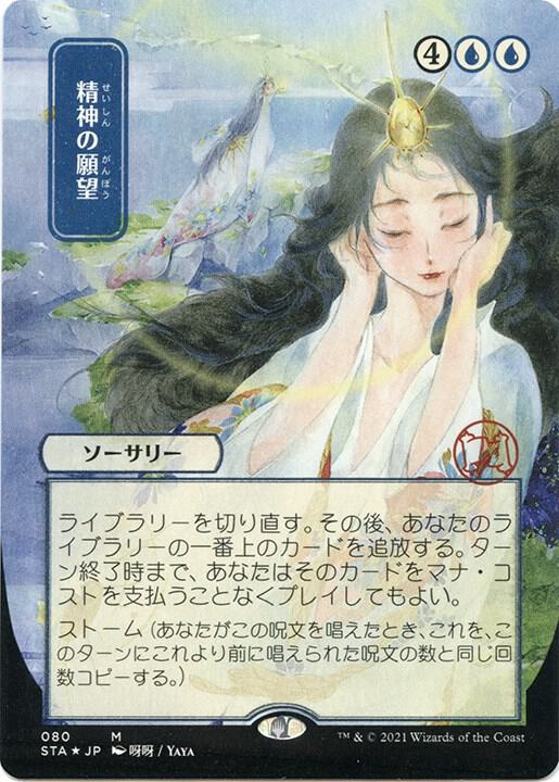 Foil 精神の願望 / Mind's Desire Mind's Desire (Foil Etched) | Strixhaven Mystical Archive