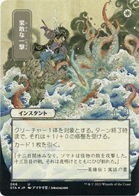 Defiant Strike (JP Alternate Art) (Foil Etched)