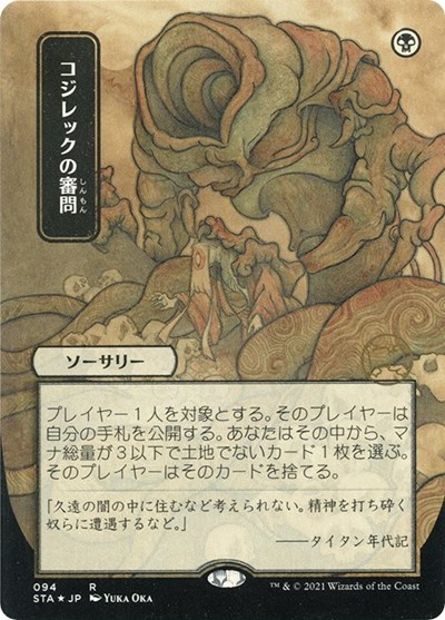 Inquisition of Kozilek (JP Alternate Art) (Foil Etched)