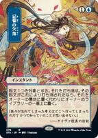 Memory Lapse (JP Alternate Art) - Strixhaven: Mystical