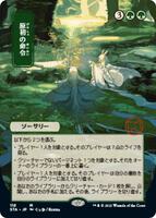Primal Command (JP Alternate Art) - Strixhaven: Mystical