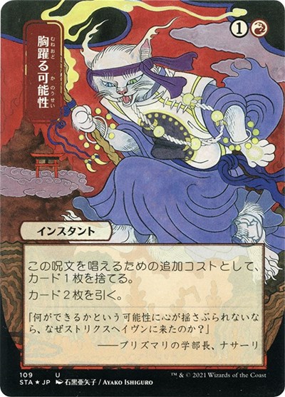 Thrill of Possibility (JP Alternate Art) (Foil Etched)