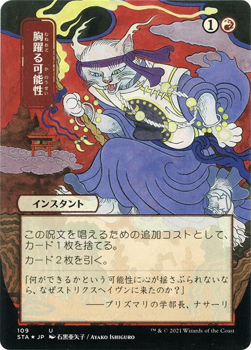 Thrill of Possibility (JP Alternate Art) (Foil Etched