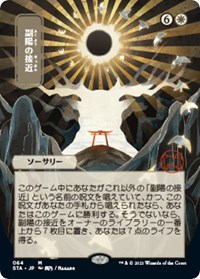 Approach of the Second Sun (JP Alternate Art)