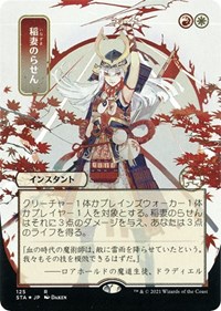 Lightning Helix (JP Alternate Art) (Foil Etched)