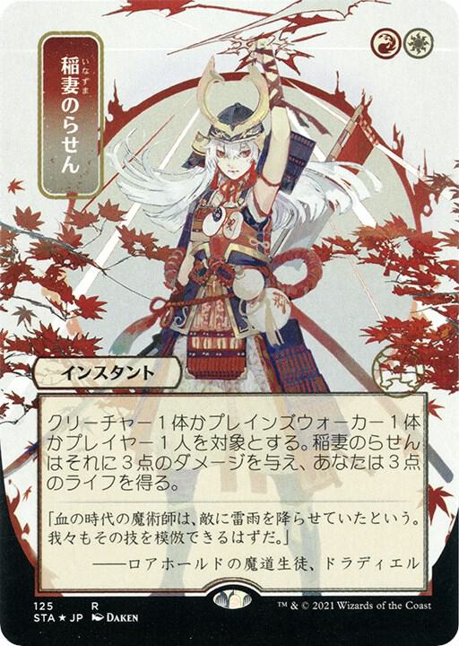 Lightning Helix (JP Alternate Art) (Foil Etched) - Strixhaven