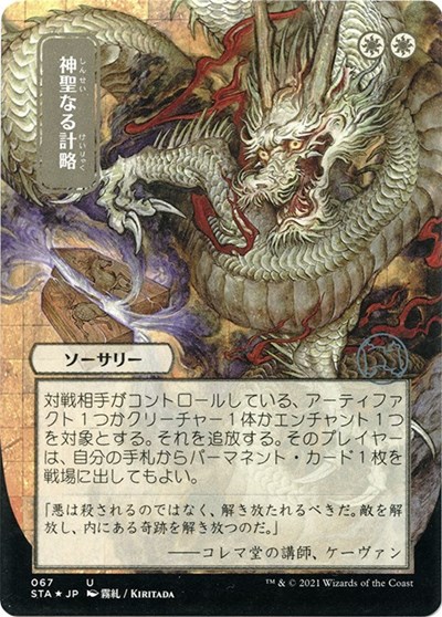 Divine Gambit (JP Alternate Art) (Foil Etched)