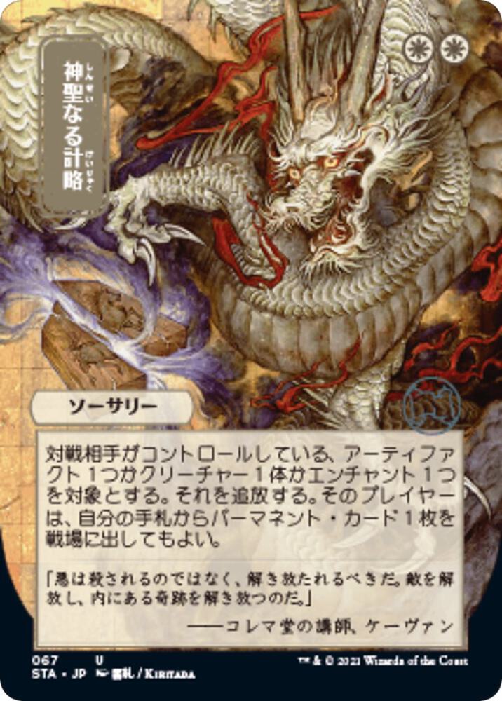Divine Gambit (JP Alternate Art) - Strixhaven: Mystical Archives