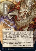 Divine Gambit (JP Alternate Art) - Strixhaven: Mystical