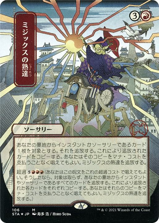 Mizzix's Mastery (JP Alternate Art) (Foil Etched) - Strixhaven