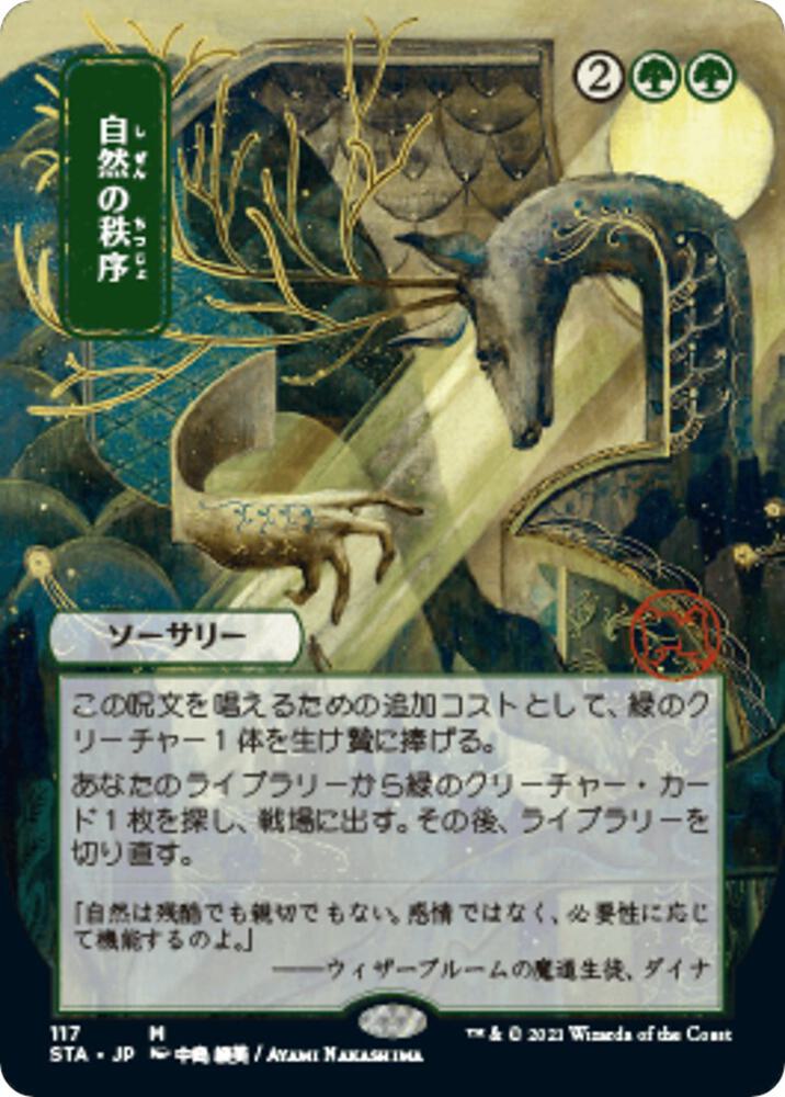 Natural Order (JP Alternate Art) - Strixhaven: Mystical