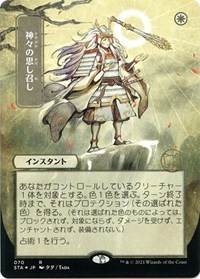 Gods Willing (JP Alternate Art) (Foil Etched)