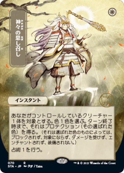Gods Willing (JP Alternate Art)