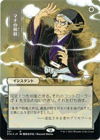 Mana Tithe (JP Alternate Art) (Foil Etched) (Strixhaven: Mystical Archive)