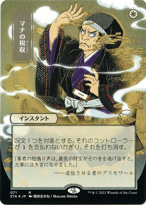 Mana Tithe (JP Alternate Art) (Foil Etched) - Strixhaven: Mystical