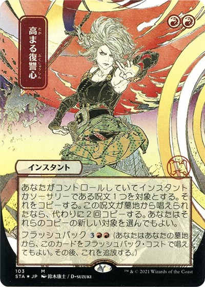 Increasing Vengeance (JP Alternate Art) (Foil Etched)