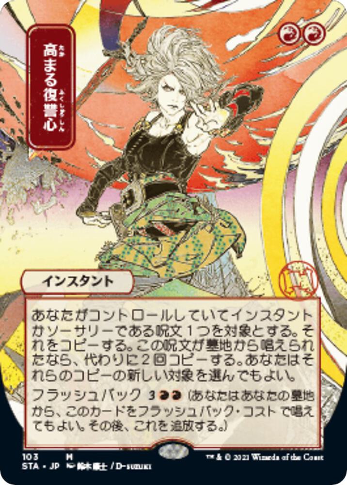 Increasing Vengeance (JP Alternate Art) - Strixhaven
