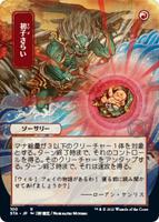 Claim the Firstborn (JP Alternate Art) - Strixhaven