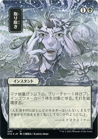 Eliminate (JP Alternate Art) (Foil Etched)