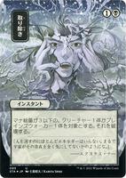 Tendrils of Agony (JP Alternate Art) (Foil Etched) - Strixhaven