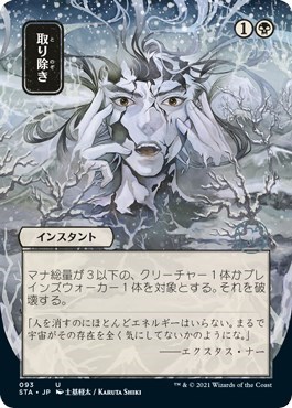 Eliminate (JP Alternate Art)