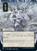 Eliminate (JP Alternate Art) - Strixhaven: Mystical Archives