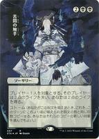 Tendrils of Agony (JP Alternate Art) (Foil Etched) - Strixhaven