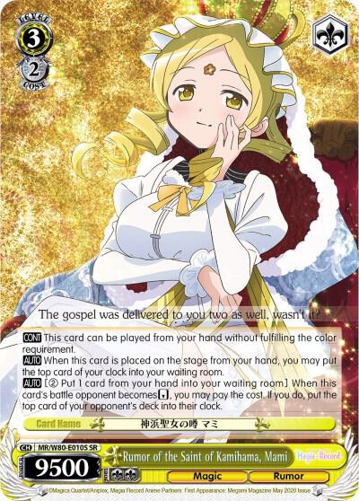 Rumor of the Saint of Kamihama, Mami (SR)