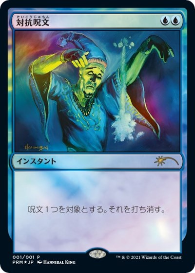 Counterspell JP Graphic Novel Insert