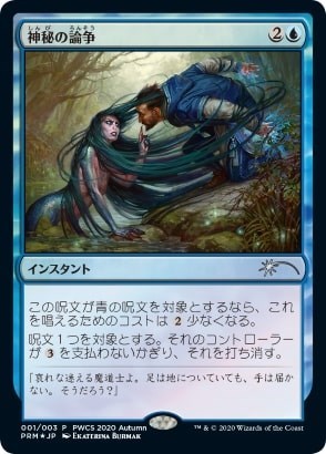 Mystical Dispute Top 50