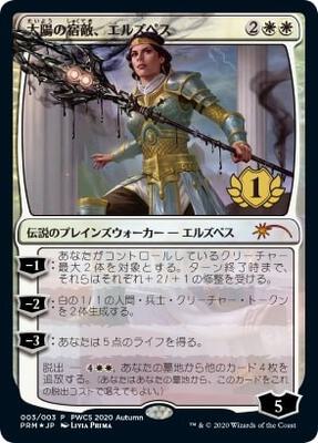 Elspeth, Sun's Nemesis (1st Place)