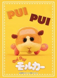 Bushiroad Sleeve Collection HG Vol.2840: PUI PUI Molcar - Potato (75-Pack) · Bushiroad Card Sleeves