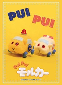 Bushiroad Sleeve Collection HG Vol.2845: PUI PUI Molcar - Pat Molcard & Ambulanc · Bushiroad Card Sleeves