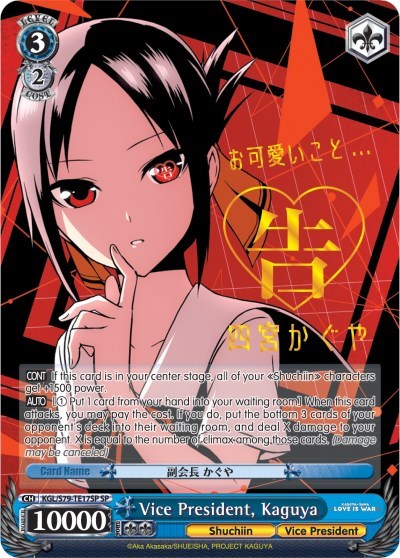 Vice President, Kaguya (SP) (Gold Stamped) (KGL/S79-TE17SP) card