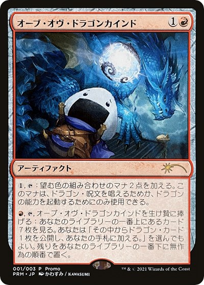 Orb of Dragonkind 001